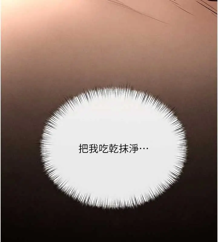 漫画《欲海交锋》第83话第86张图