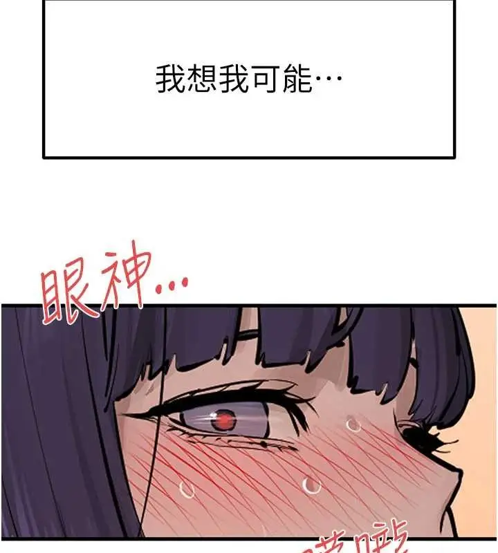 漫画《欲海交锋》第83话第9张图
