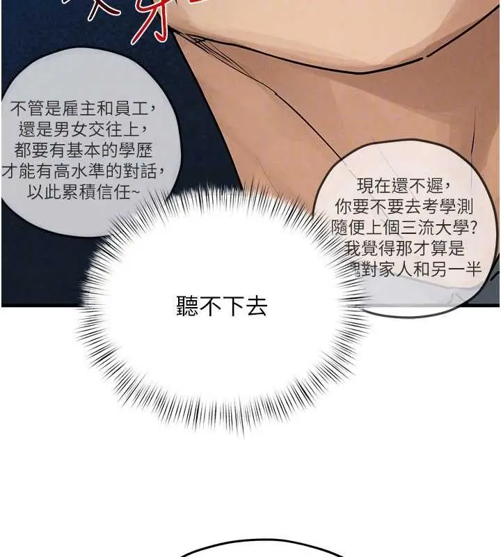 漫画《欲海交锋》第84话第101张图