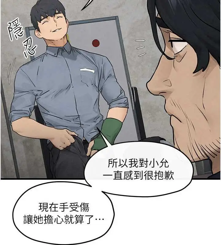 漫画《欲海交锋》第84话第103张图