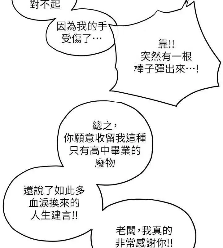 漫画《欲海交锋》第84话第107张图