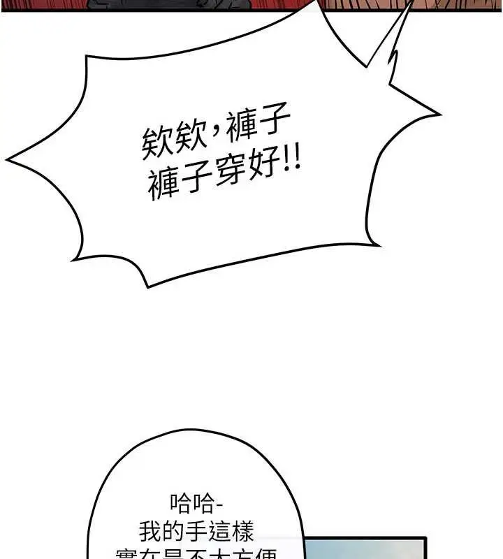 漫画《欲海交锋》第84话第110张图