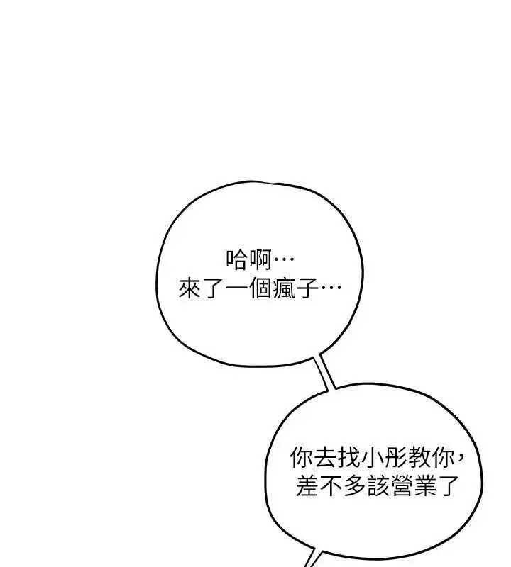 漫画《欲海交锋》第84话第113张图