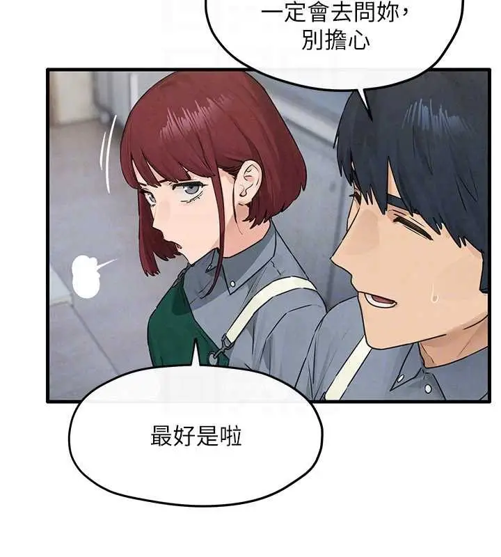 漫画《欲海交锋》第84话第133张图