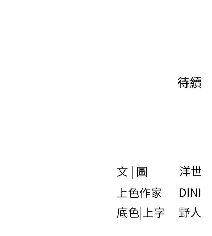 漫画《欲海交锋》第84话第151张图