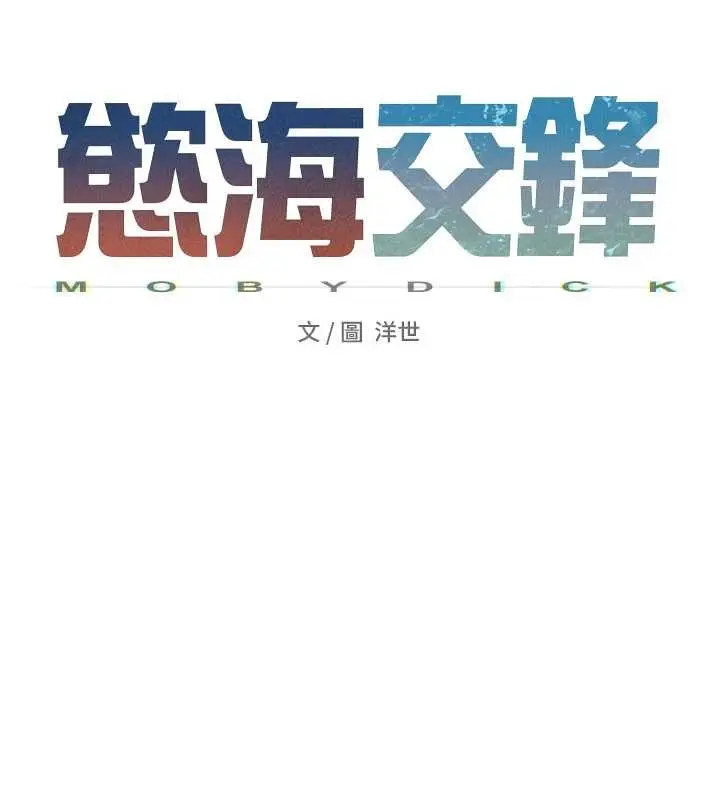 漫画《欲海交锋》第84话第28张图