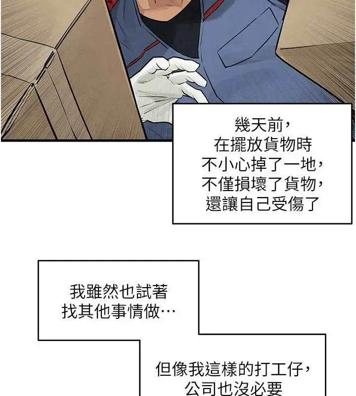 漫画《欲海交锋》第84话第36张图