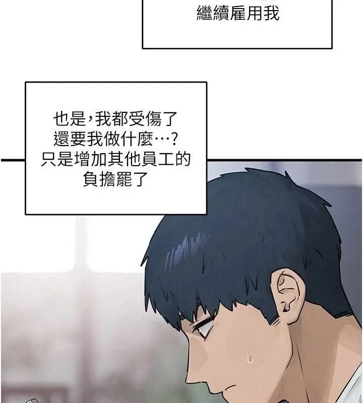 漫画《欲海交锋》第84话第37张图