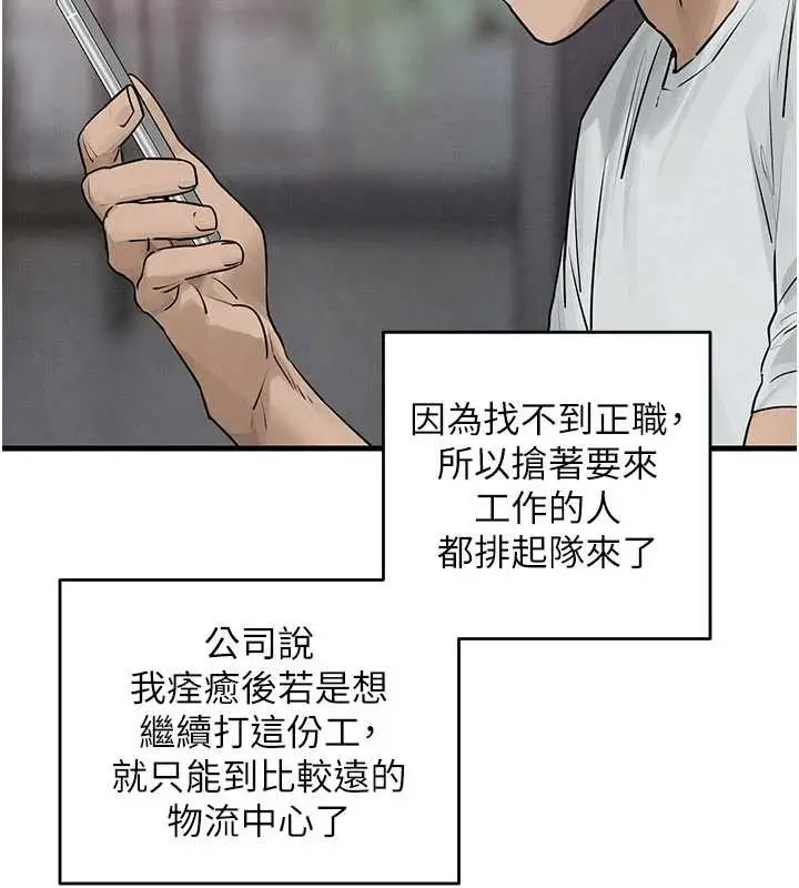 漫画《欲海交锋》第84话第38张图