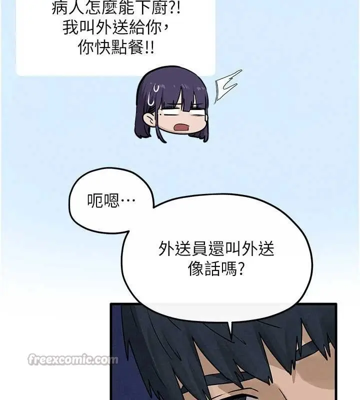 漫画《欲海交锋》第84话第45张图