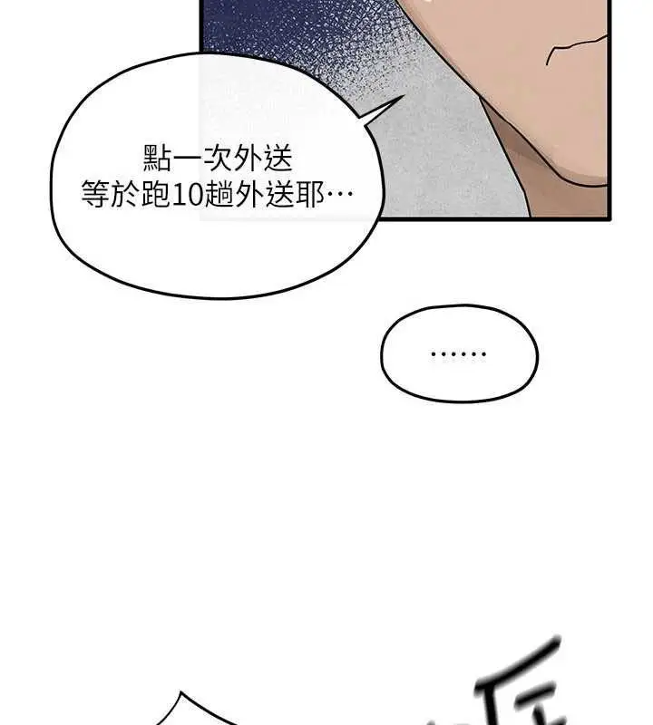 漫画《欲海交锋》第84话第47张图