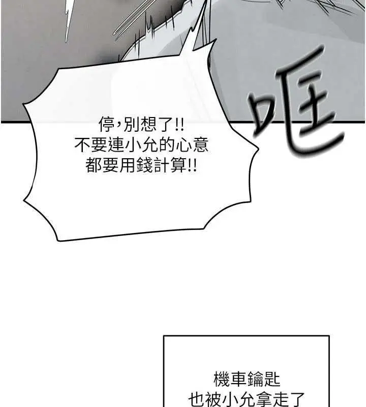 漫画《欲海交锋》第84话第49张图