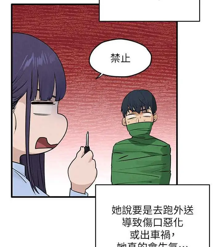 漫画《欲海交锋》第84话第50张图