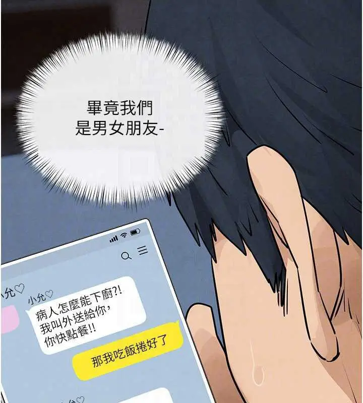 漫画《欲海交锋》第84话第53张图