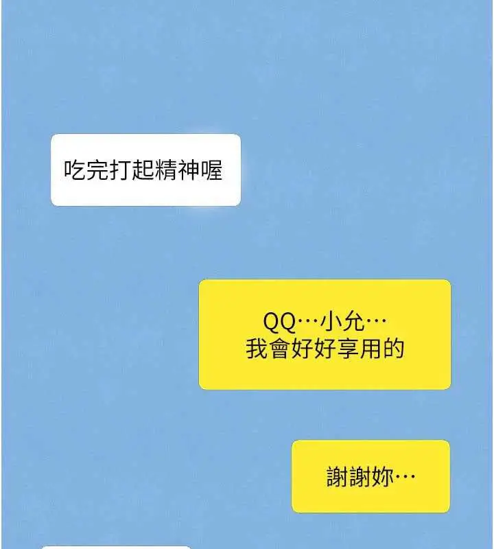 漫画《欲海交锋》第84话第57张图