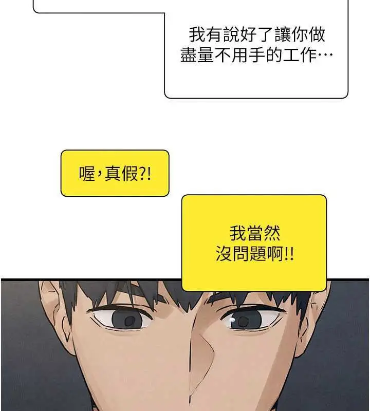 漫画《欲海交锋》第84话第61张图