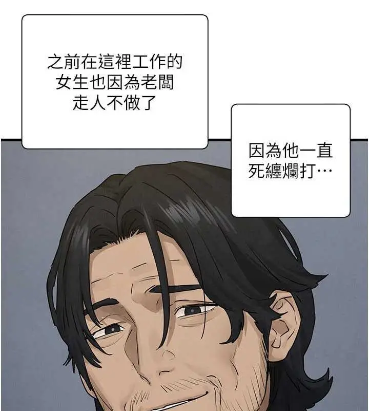 漫画《欲海交锋》第84话第70张图