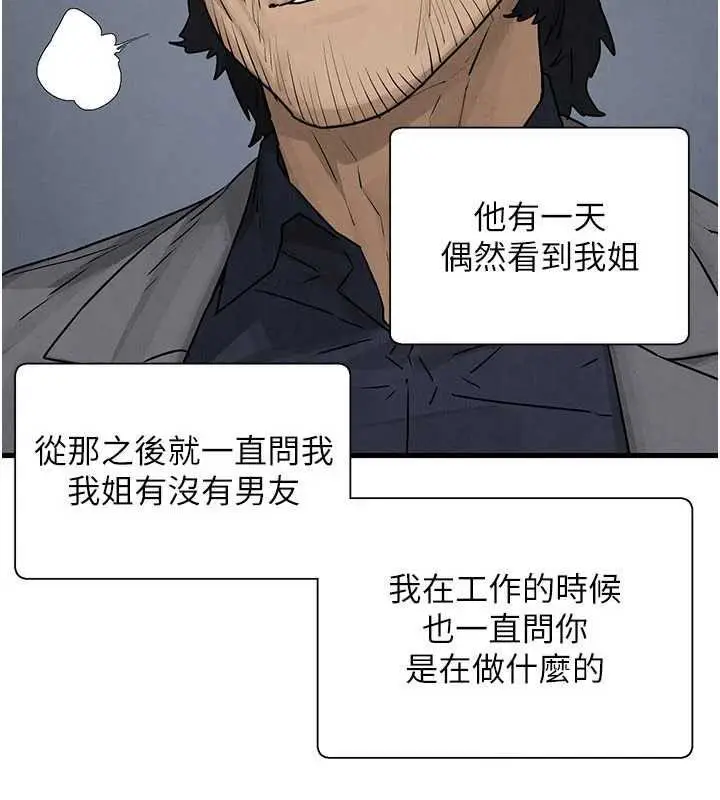 漫画《欲海交锋》第84话第71张图