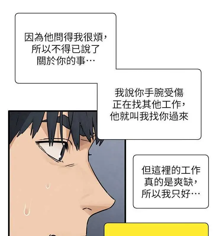 漫画《欲海交锋》第84话第72张图