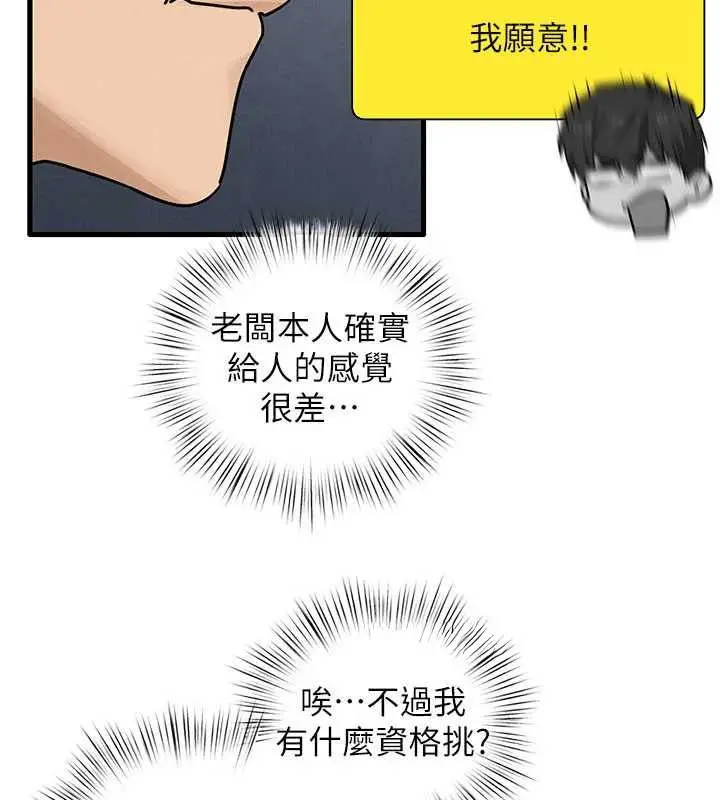 漫画《欲海交锋》第84话第73张图