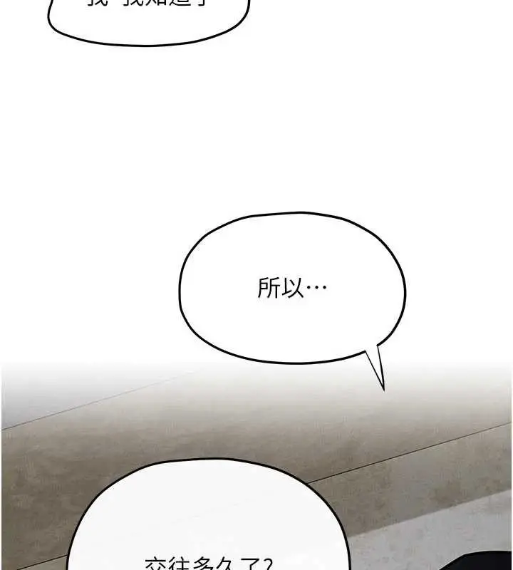 漫画《欲海交锋》第84话第81张图