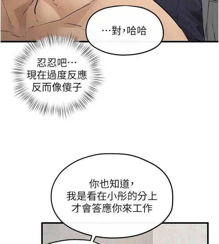 漫画《欲海交锋》第84话第87张图