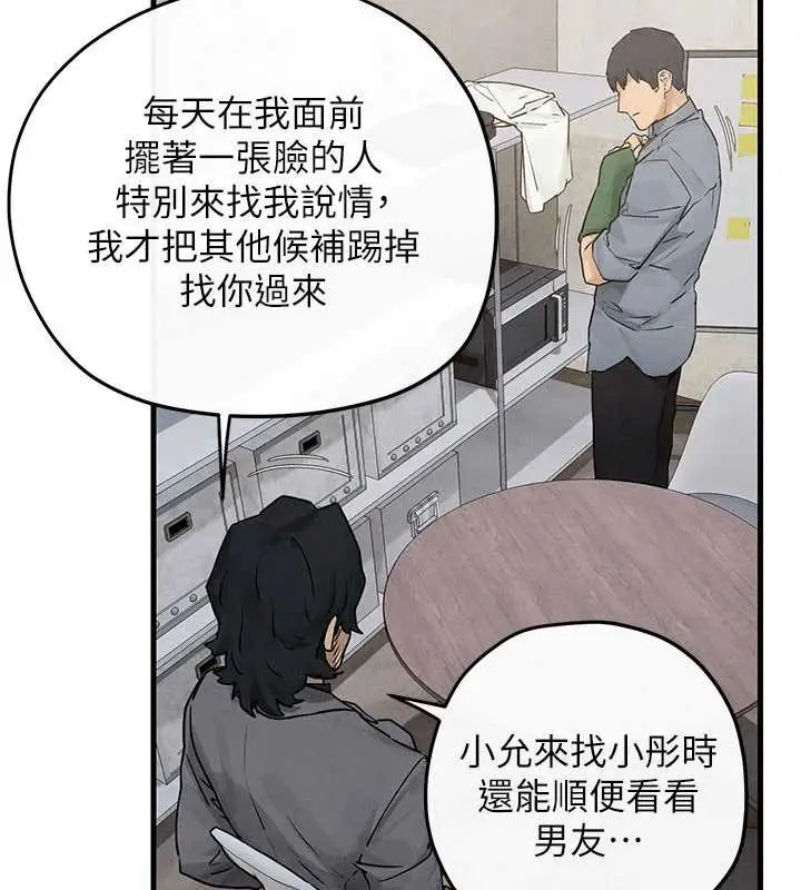 漫画《欲海交锋》第84话第88张图