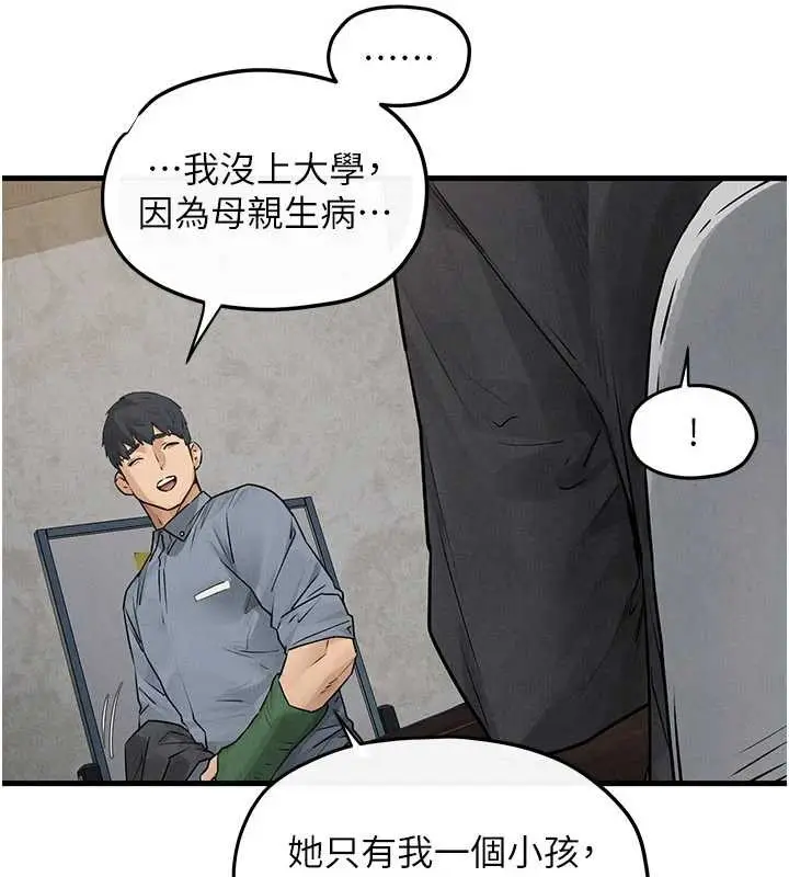 漫画《欲海交锋》第84话第92张图