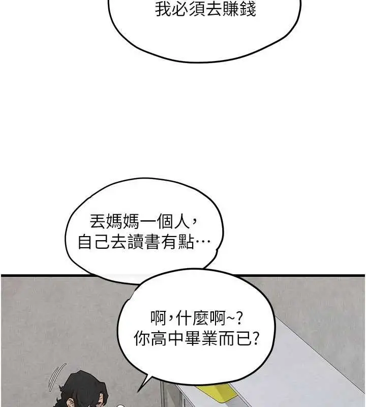 漫画《欲海交锋》第84话第93张图