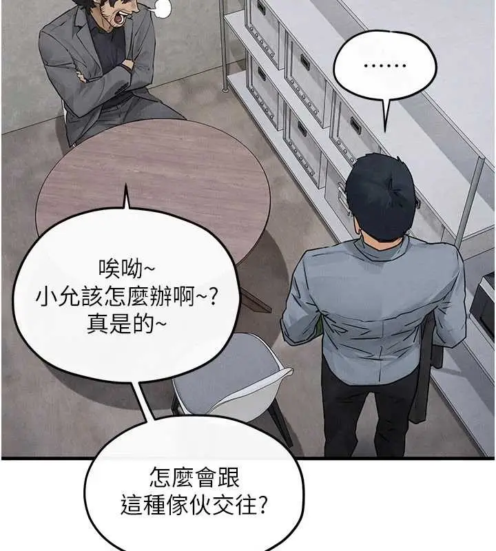 漫画《欲海交锋》第84话第94张图