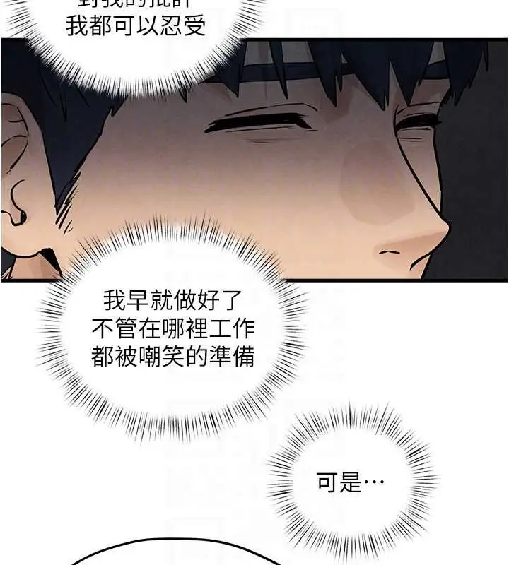 漫画《欲海交锋》第84话第97张图