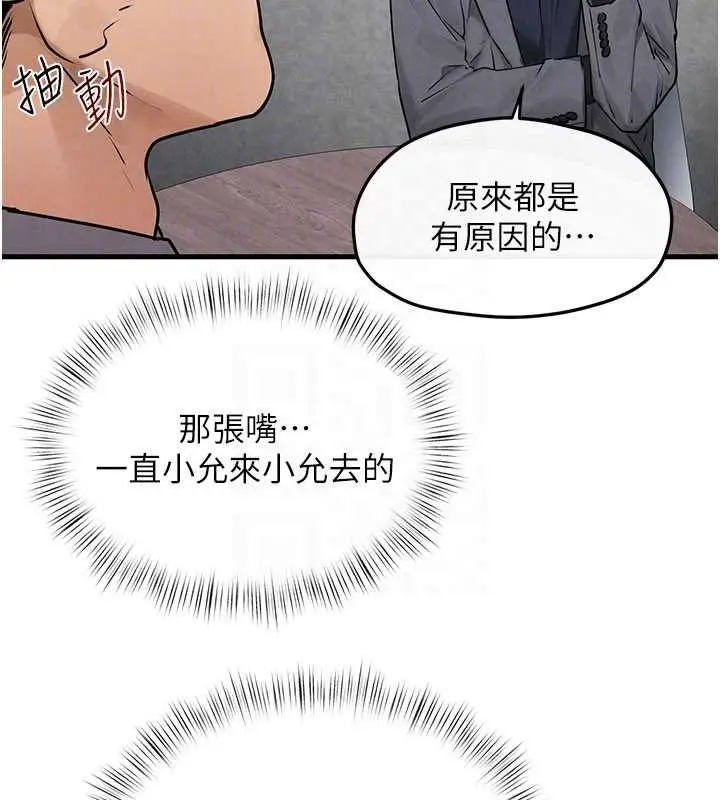 漫画《欲海交锋》第84话第99张图
