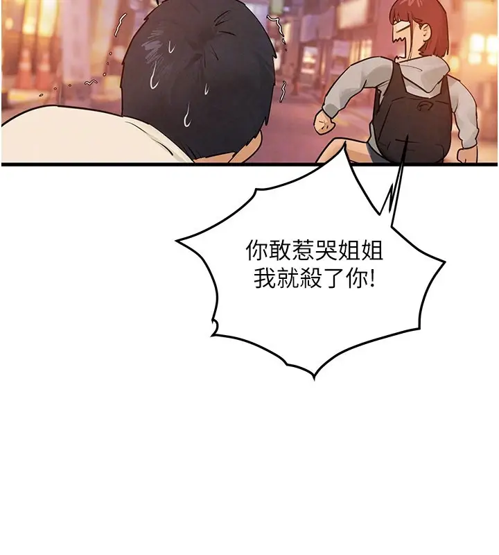 漫画《欲海交锋》第85话第122张图