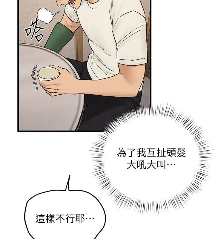 漫画《欲海交锋》第85话第128张图