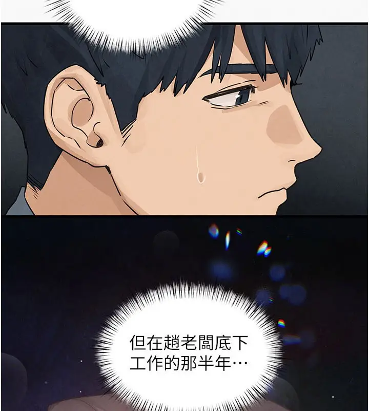 漫画《欲海交锋》第85话第2张图