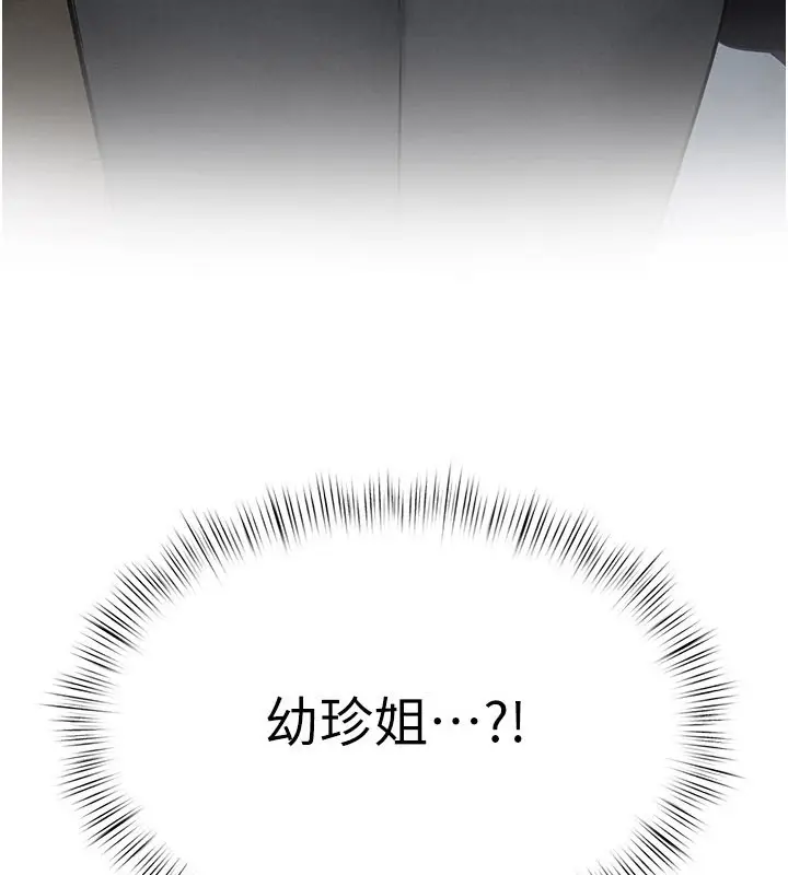 漫画《欲海交锋》第85话第25张图