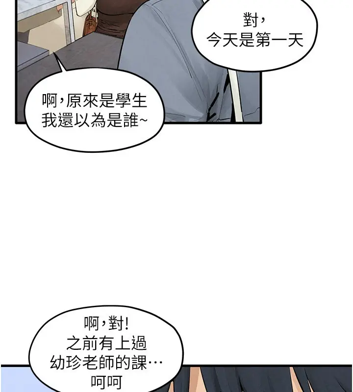 漫画《欲海交锋》第85话第36张图