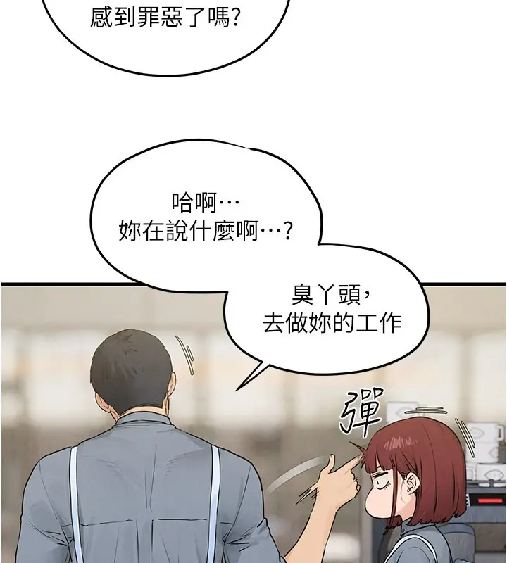 漫画《欲海交锋》第85话第47张图