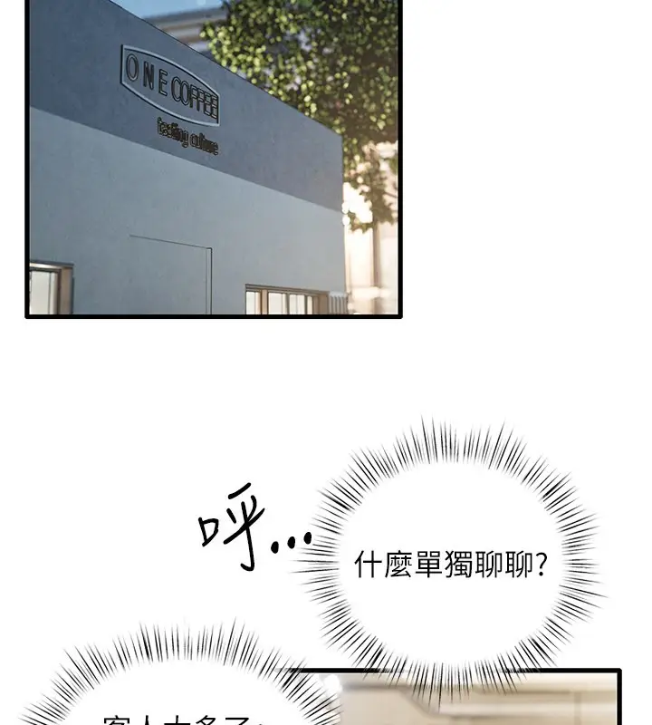 漫画《欲海交锋》第85话第63张图