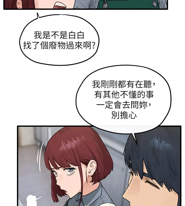 漫画《欲海交锋》第85话第7张图