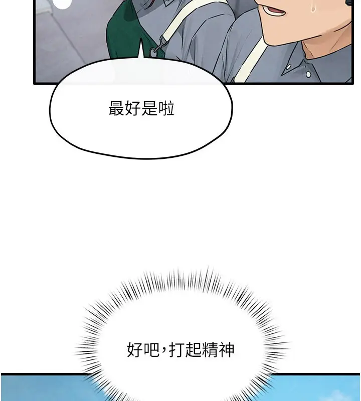 漫画《欲海交锋》第85话第8张图