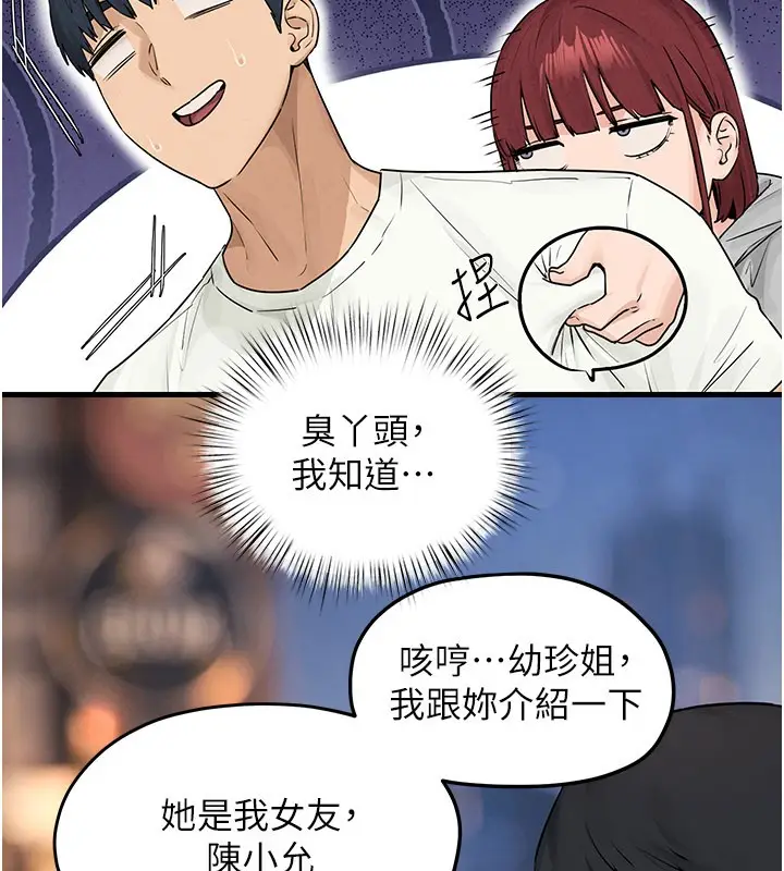 漫画《欲海交锋》第85话第93张图