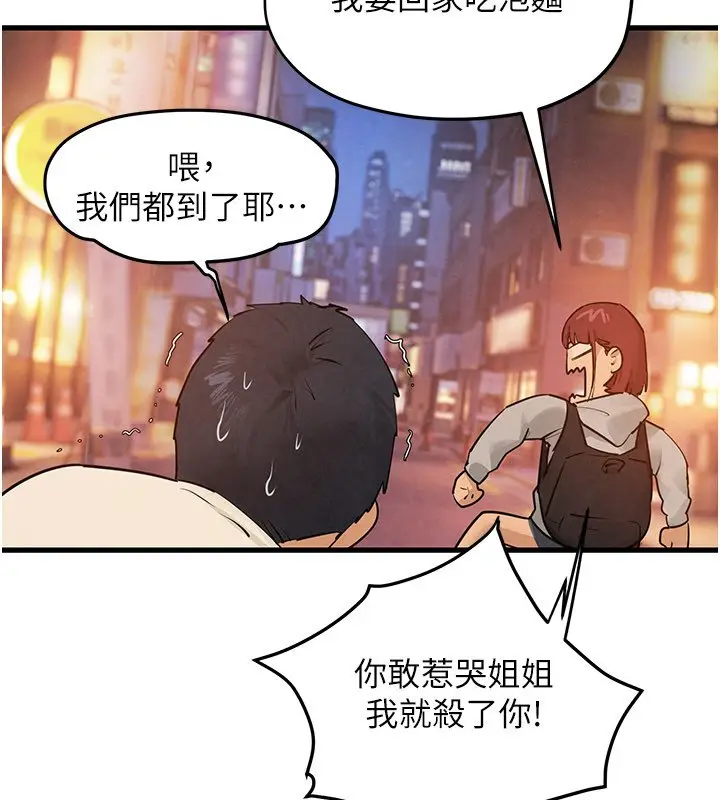 漫画《欲海交锋》第86话第10张图