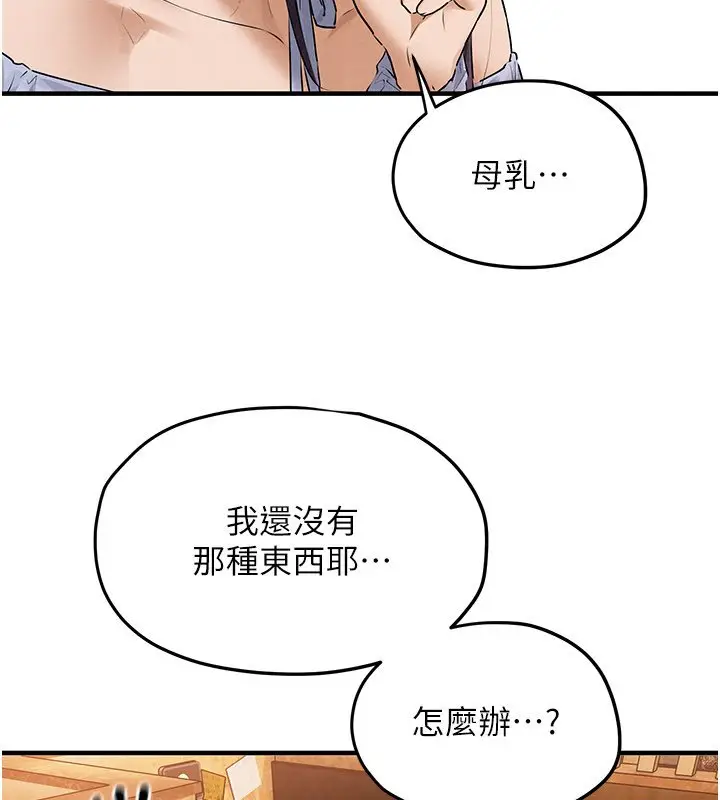 漫画《欲海交锋》第86话第107张图