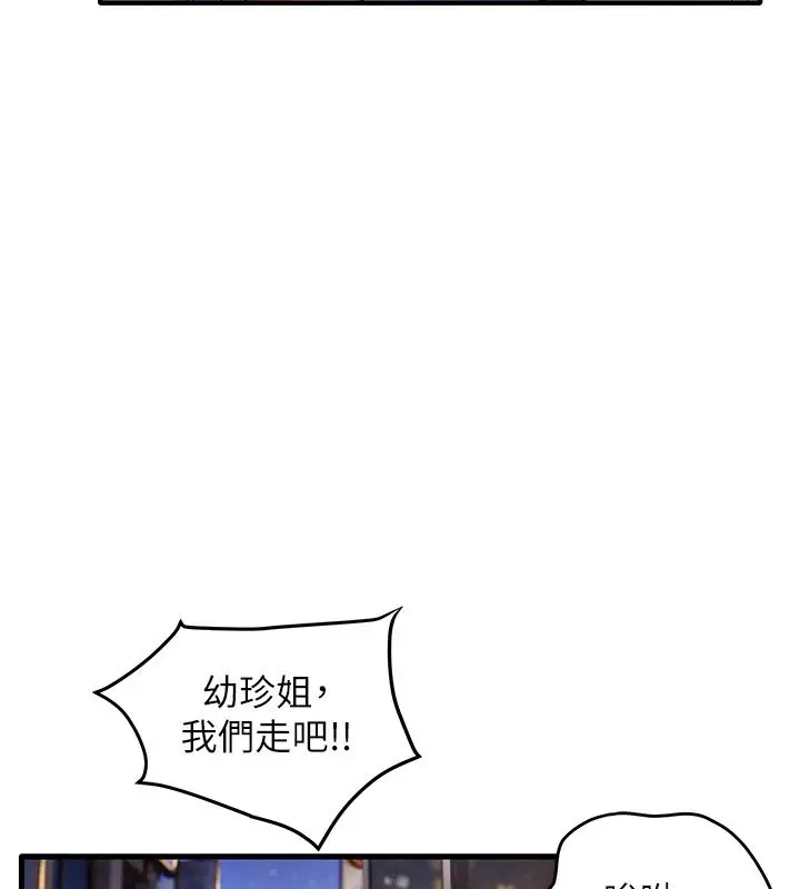 漫画《欲海交锋》第86话第121张图