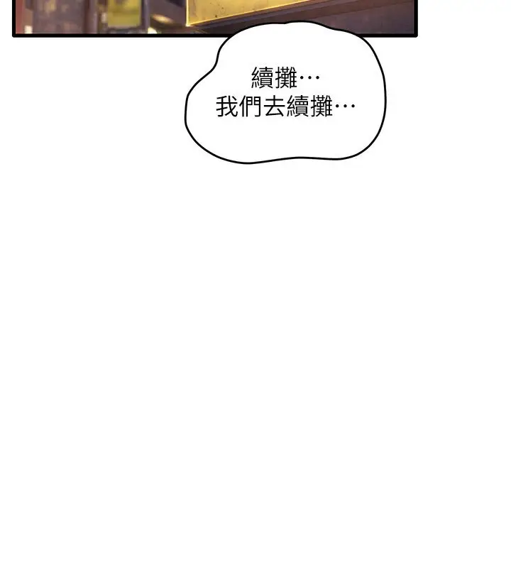 漫画《欲海交锋》第86话第123张图
