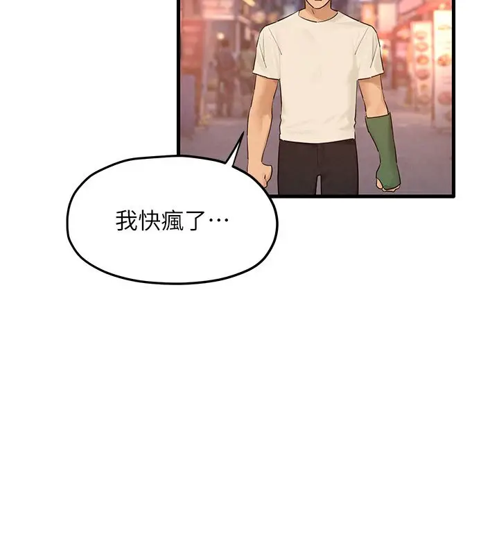 漫画《欲海交锋》第86话第13张图