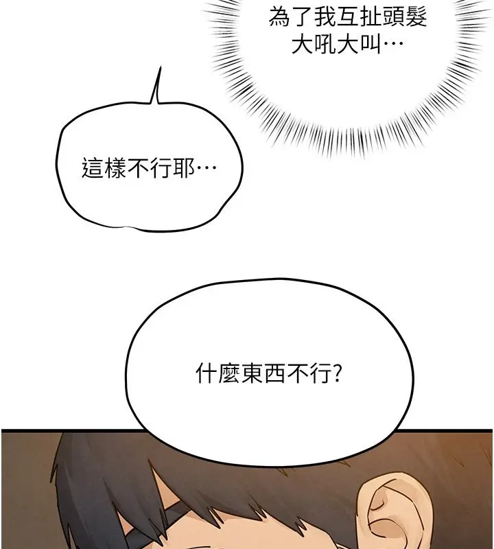 漫画《欲海交锋》第86话第17张图