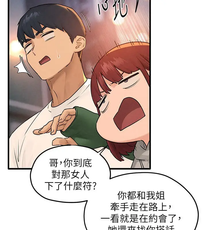漫画《欲海交锋》第86话第2张图