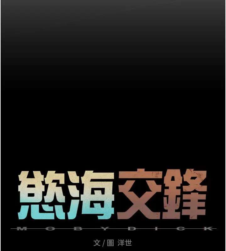 漫画《欲海交锋》第86话第28张图